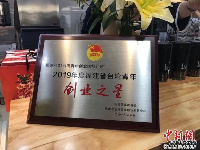罗杰翰获2019年度福建省台湾青年创业之星。供图