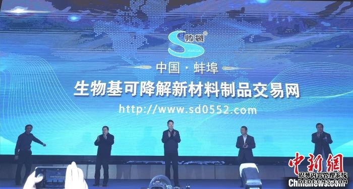 中国(蚌埠)生物基可降解新材料制品交易网21日上线。　刘浩 摄